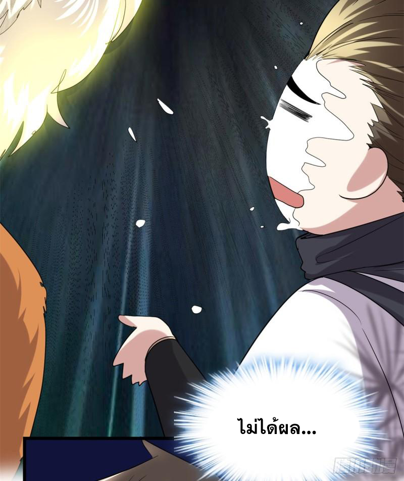 นี่น่ะหรือ....ระบบบำเพ็ญเซียน? ตอนที่ 68 หน้า 74