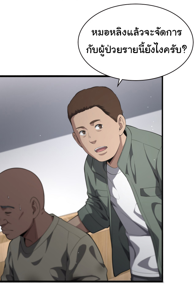 สุดยอดระบบของหมอหลิงหรัน ตอนที่ 219 หน้า 28
