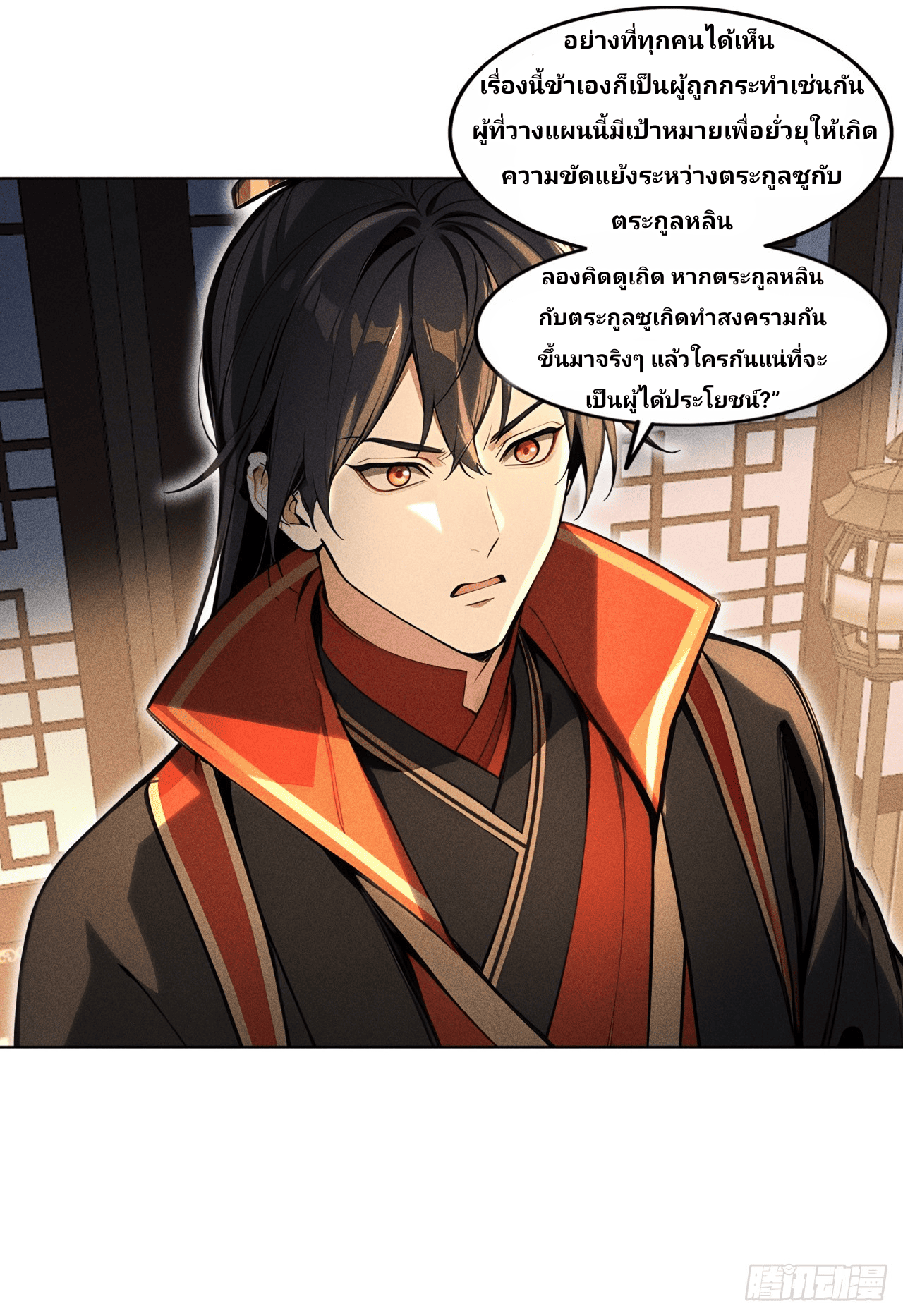 Starting With A Trillion-Trillion Spirit Stones I’m Going To Buy Out The Entire Fantasy World ตอนที่ 6 หน้า 16