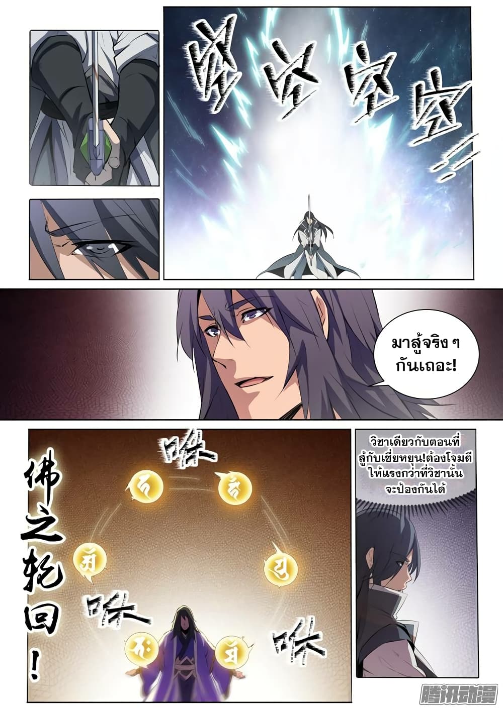 Apotheosis – การยกระดับสู่สถานะของพระเจ้า ตอนที่ 76 หน้า 12