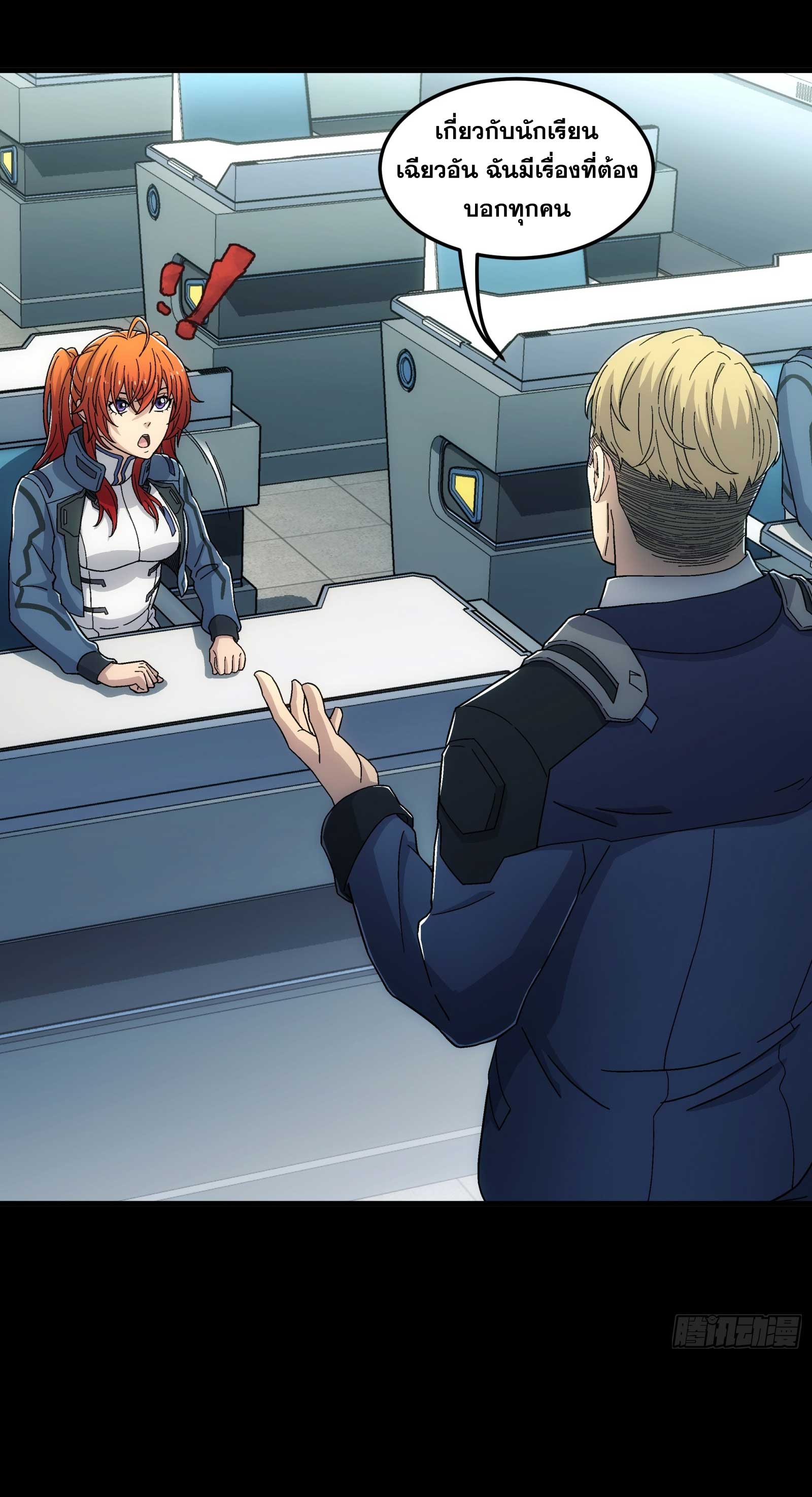 Steel Covenant ตอนที่ 20 หน้า 24