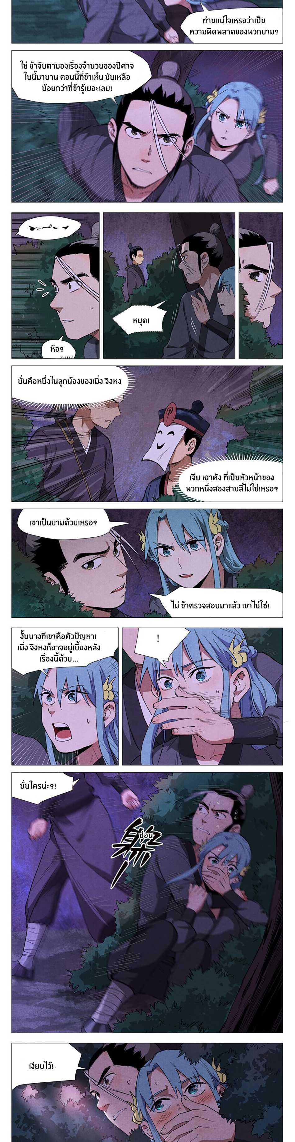 Song of Taoists and Fairies ตอนที่ 77 หน้า 3