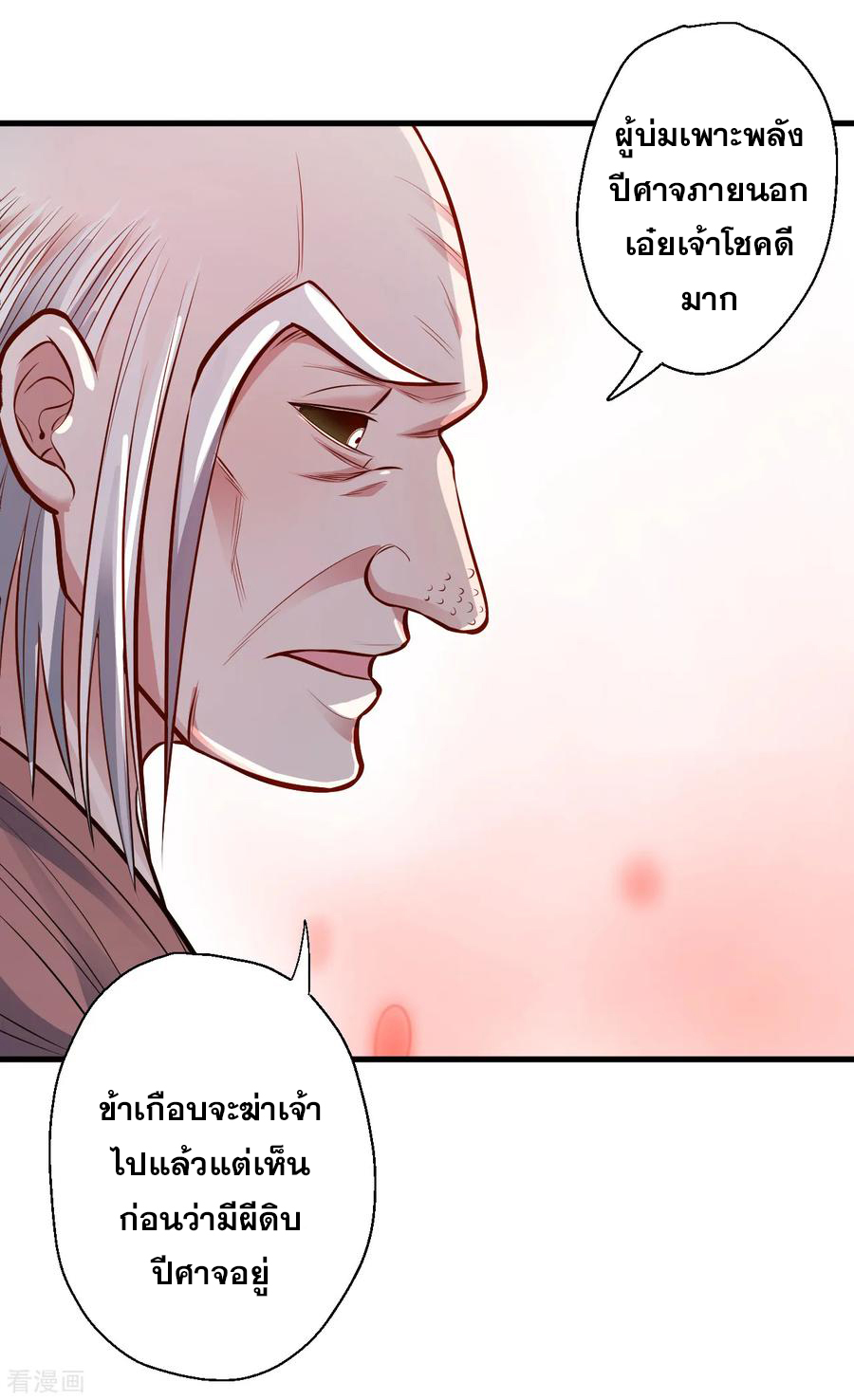 The Strongest Golden Kidney System ตอนที่ 24 หน้า 10