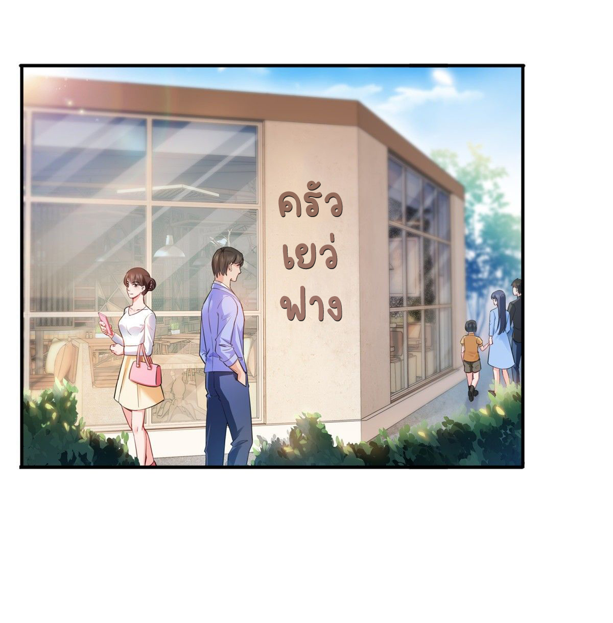 (ชนจีน)Perfect Secret Love The Bad New Wife Is a Little Sweet ตอนที่ 142 หน้า 2