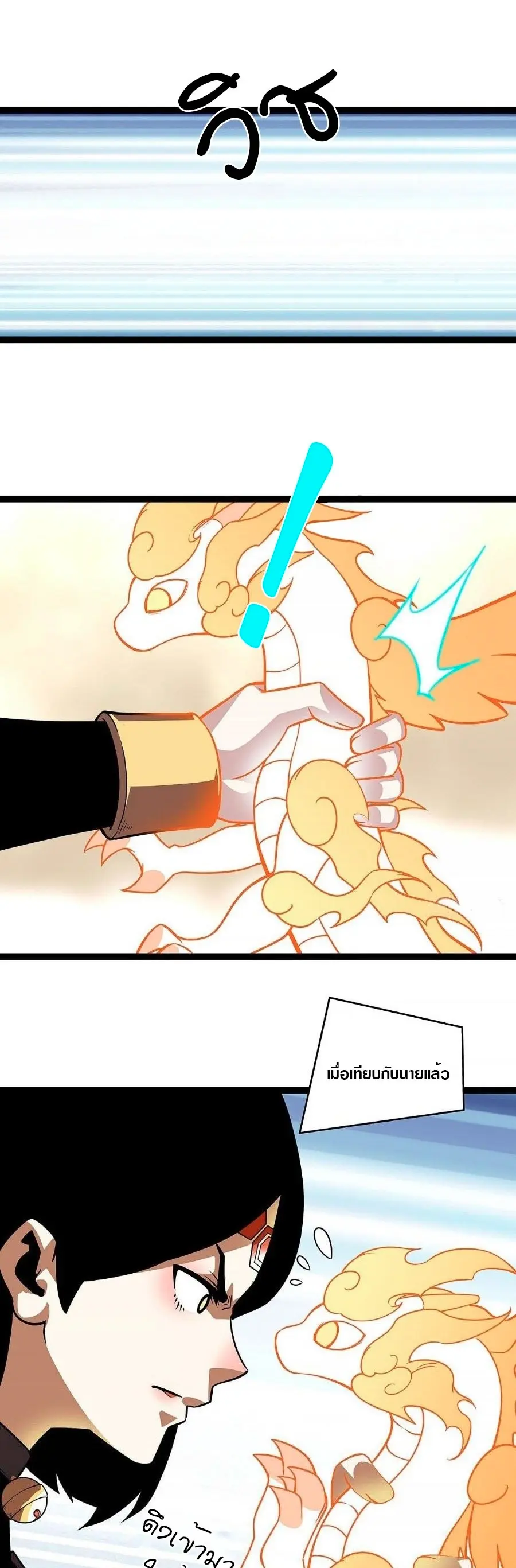 [จบ] เริ่มต้นใหม่ด้วยการเล่นเกมอย่างจริงจัง - It All Starts With Playing Game Seriously ตอนที่ 81 หน้า 19