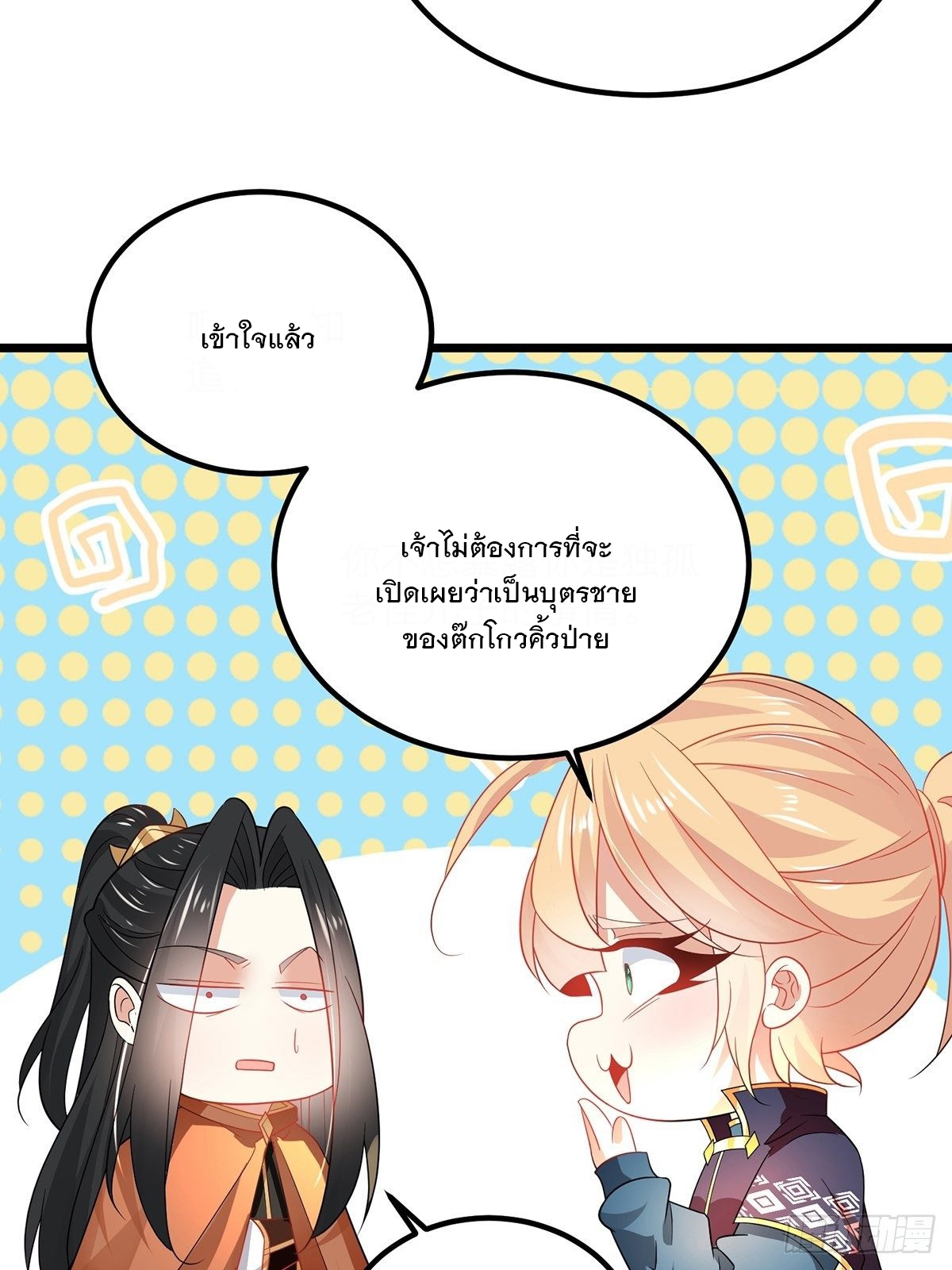 เทพกระบี่มรณะ (ชนจีน) ตอนที่ 56 หน้า 41
