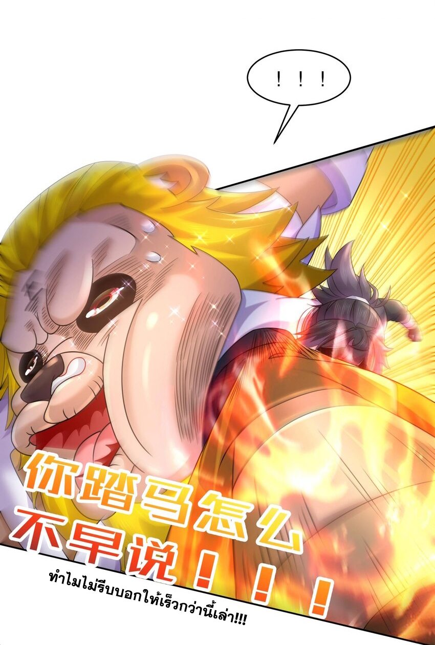 ปกป้องสำนักหญิงล้วนด้วยระบบเช็คอินสุดเทพ (ชนจีน) ตอนที่ 51 หน้า 22