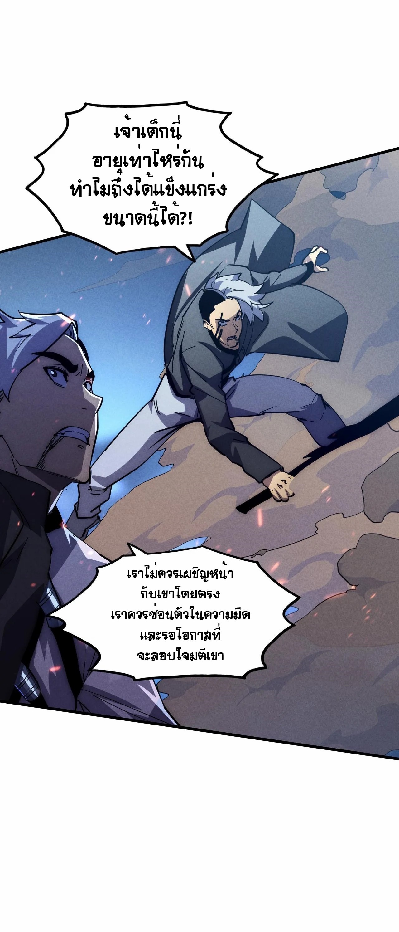 Rise From The Rubble |  เศษซากวันสิ้นโลก ตอนที่ 188 หน้า 24