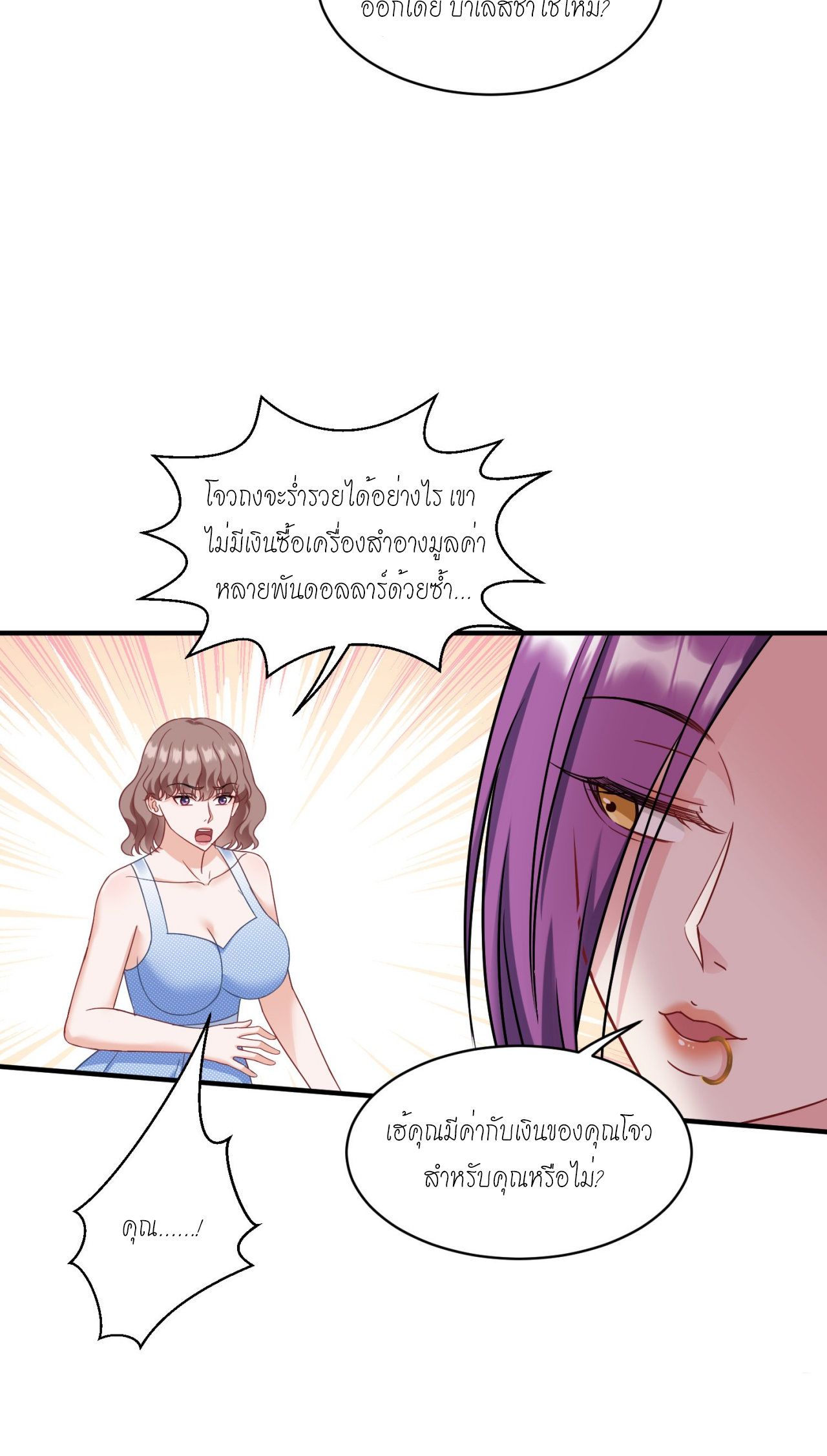 ผมไปเกาะสาวสวยกิน, แต่ตอนนี้ฉันเป็นคนร่ำรวยแล้ว~ ตอนที่ 11 หน้า 36