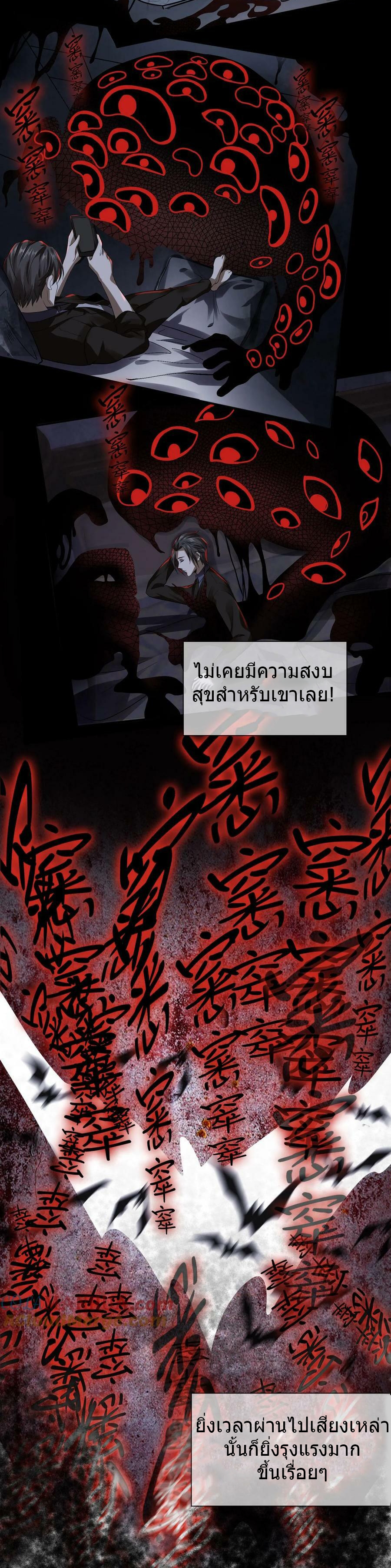 Overly Ferocious of Being Cautious ตอนที่ 4 หน้า 5