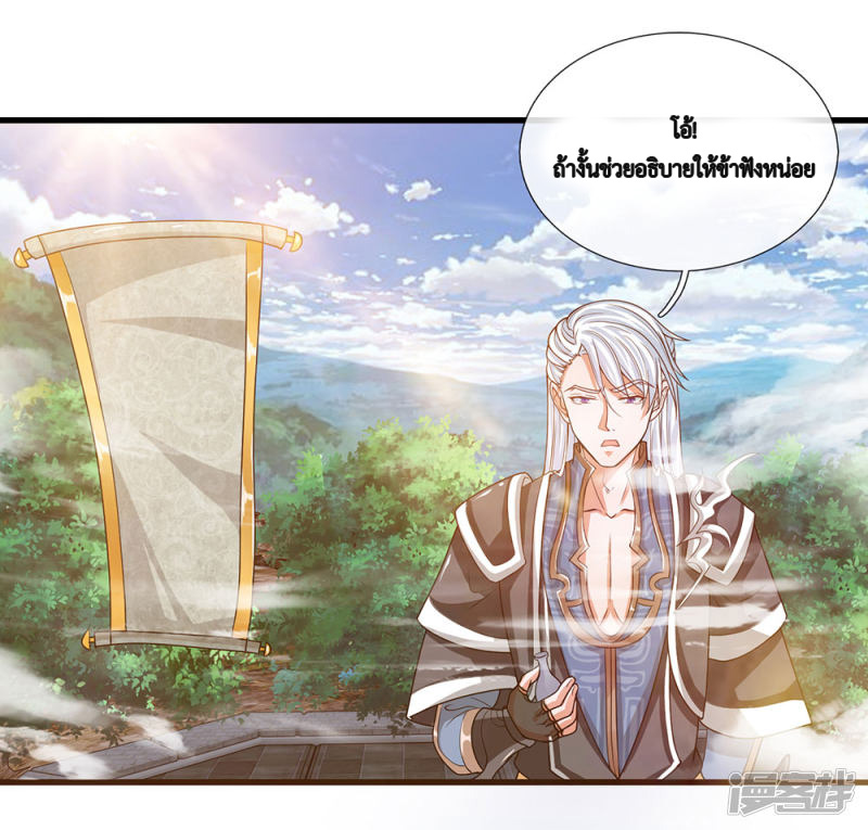 Shura Sword Sovereign ตอนที่ 5 หน้า 2