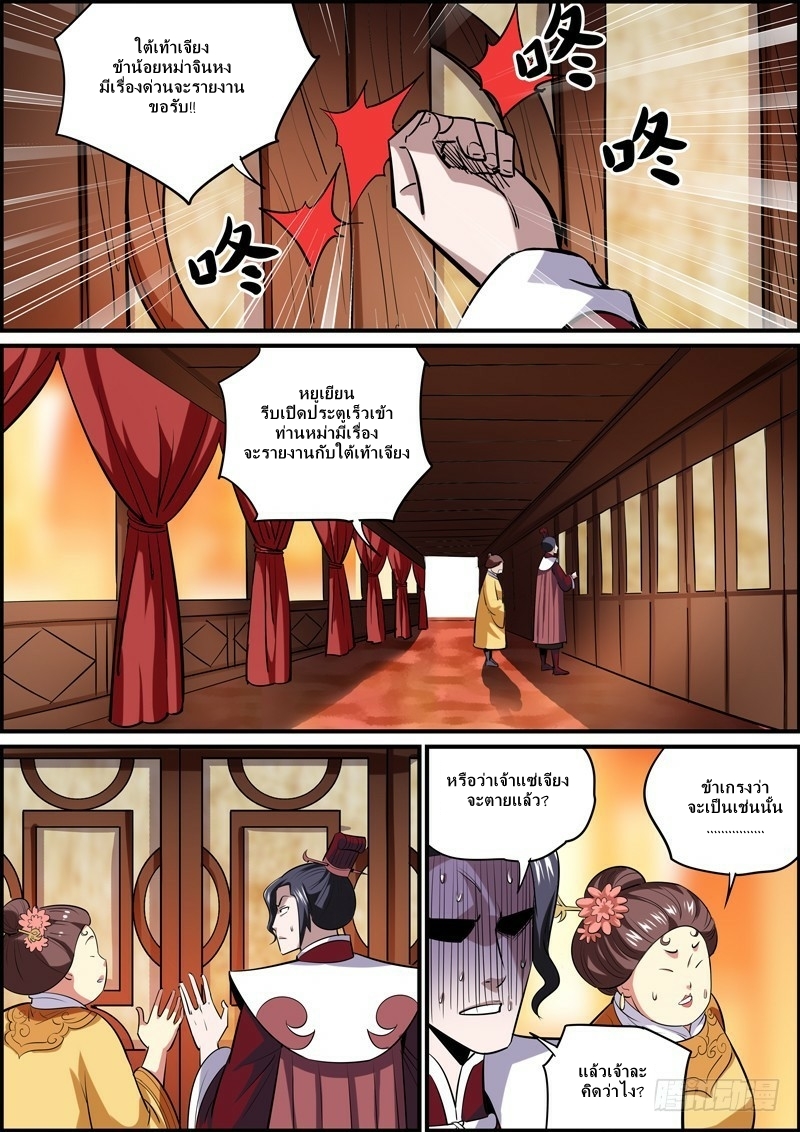 นายอำเภอจอมเกรียน ตอนที่ 22 หน้า 4