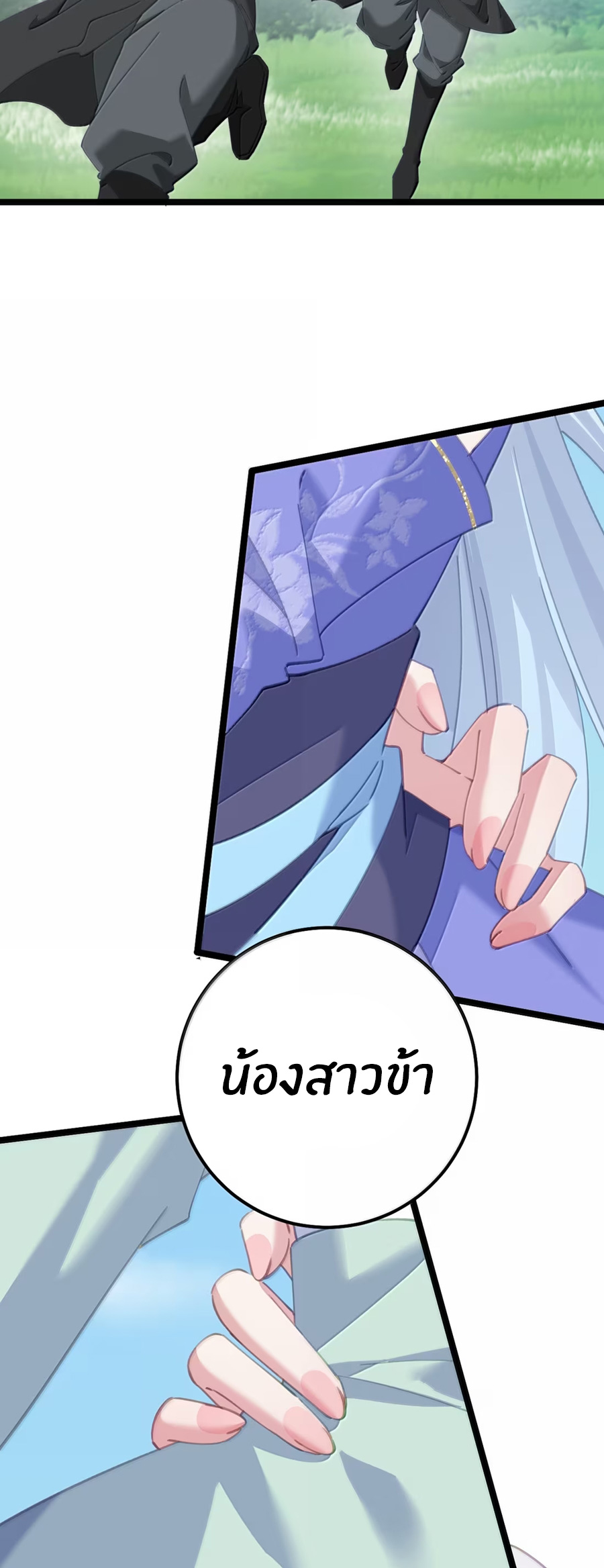Crash into the body of the emperor's daughter ตอนที่ 79 หน้า 27