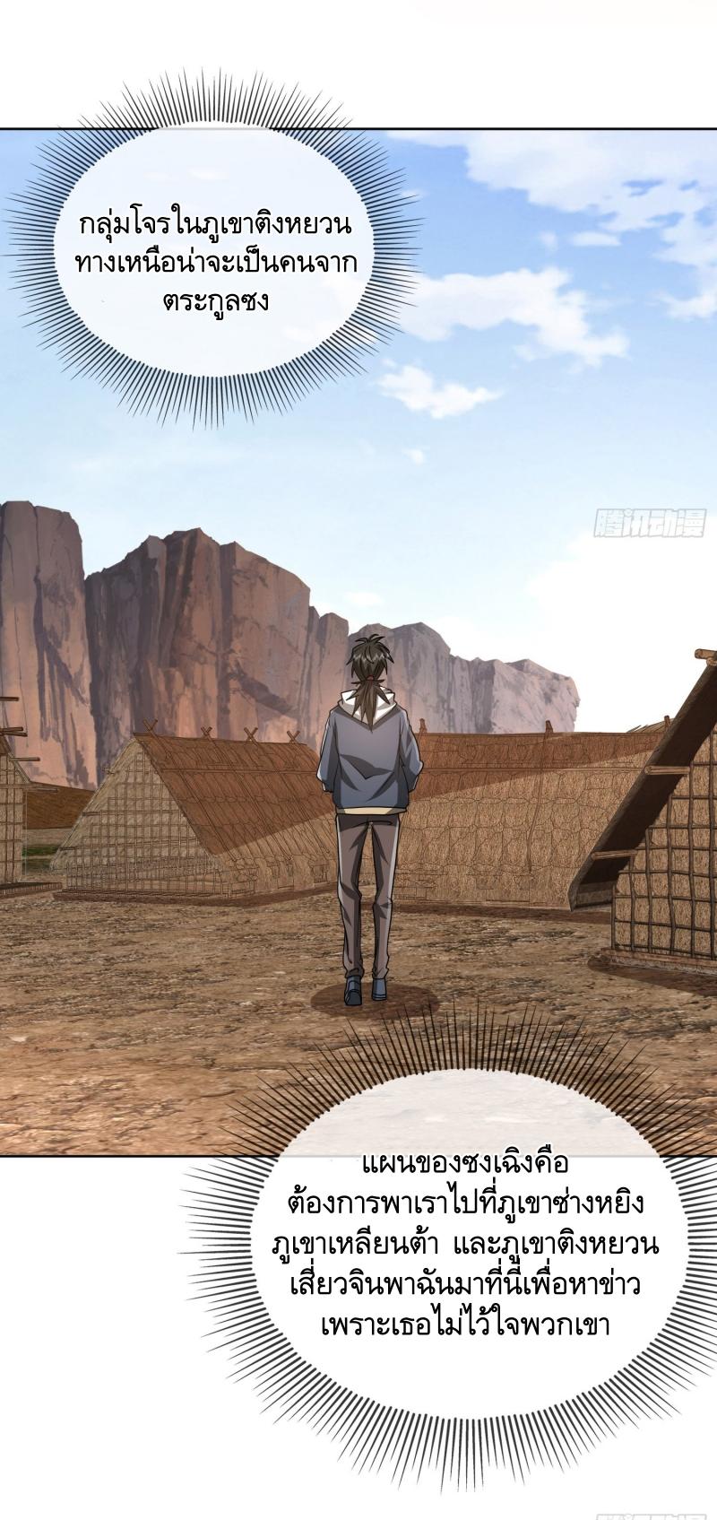 THE FIRST ORDER ตอนที่ 178 หน้า 33
