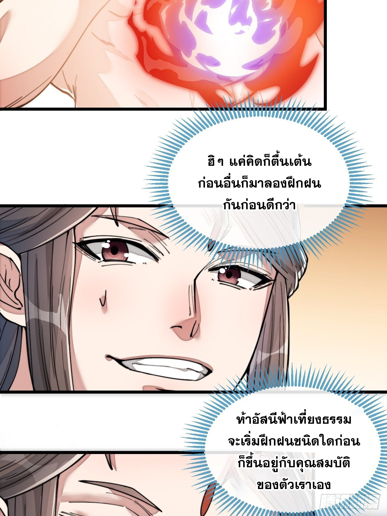 บุรุษที่มีโชค คงไม่ใช่ข้าแล้วแหละ ตอนที่ 41 หน้า 11