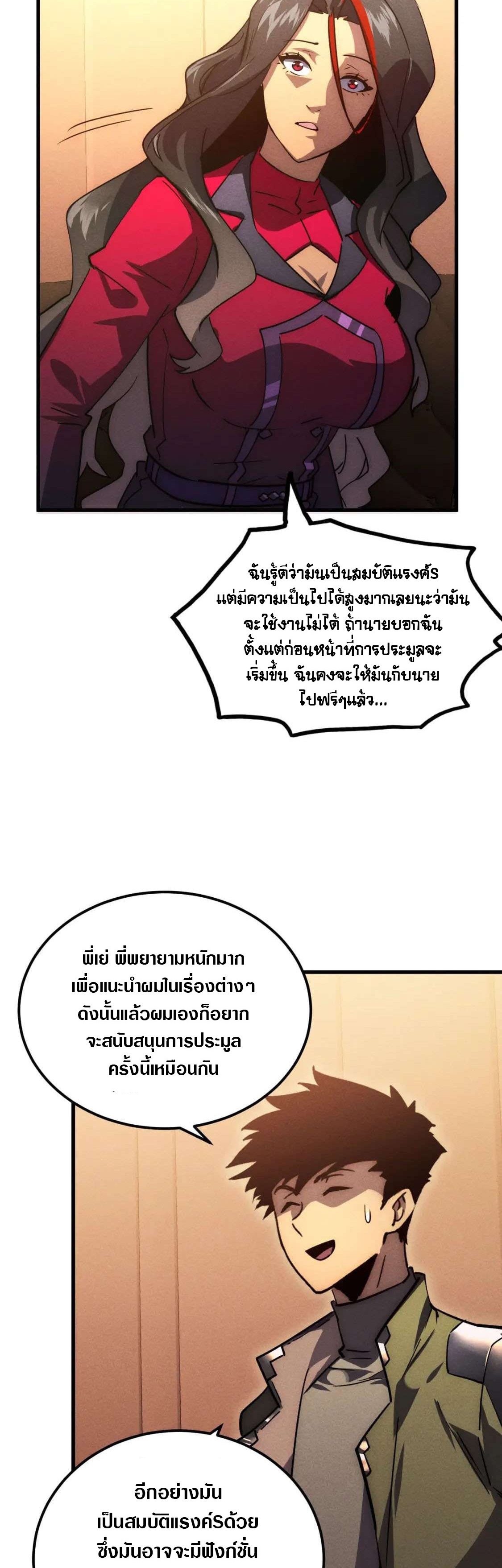 Rise From The Rubble |  เศษซากวันสิ้นโลก ตอนที่ 179 หน้า 11