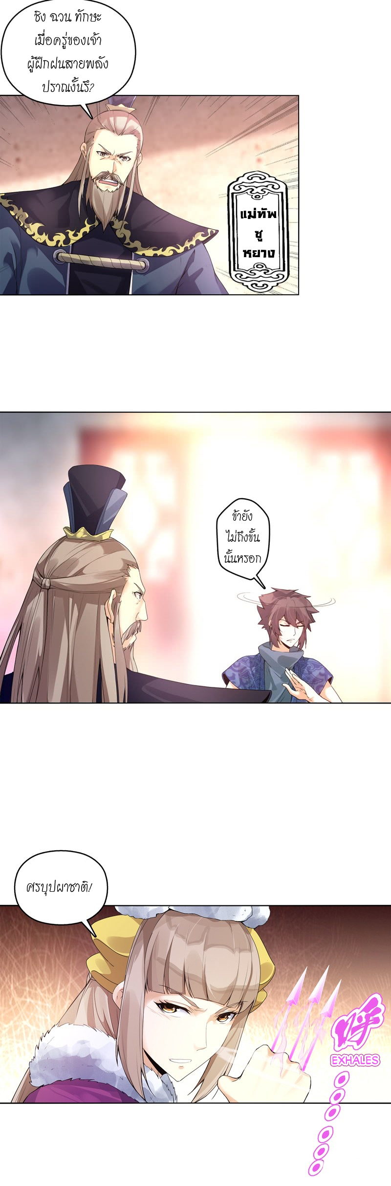 (จบ) Heavenly God Mnemonic (กำเนิดใหม่เทพวรยุทธตระกูลหยาง) ตอนที่ 3 หน้า 11
