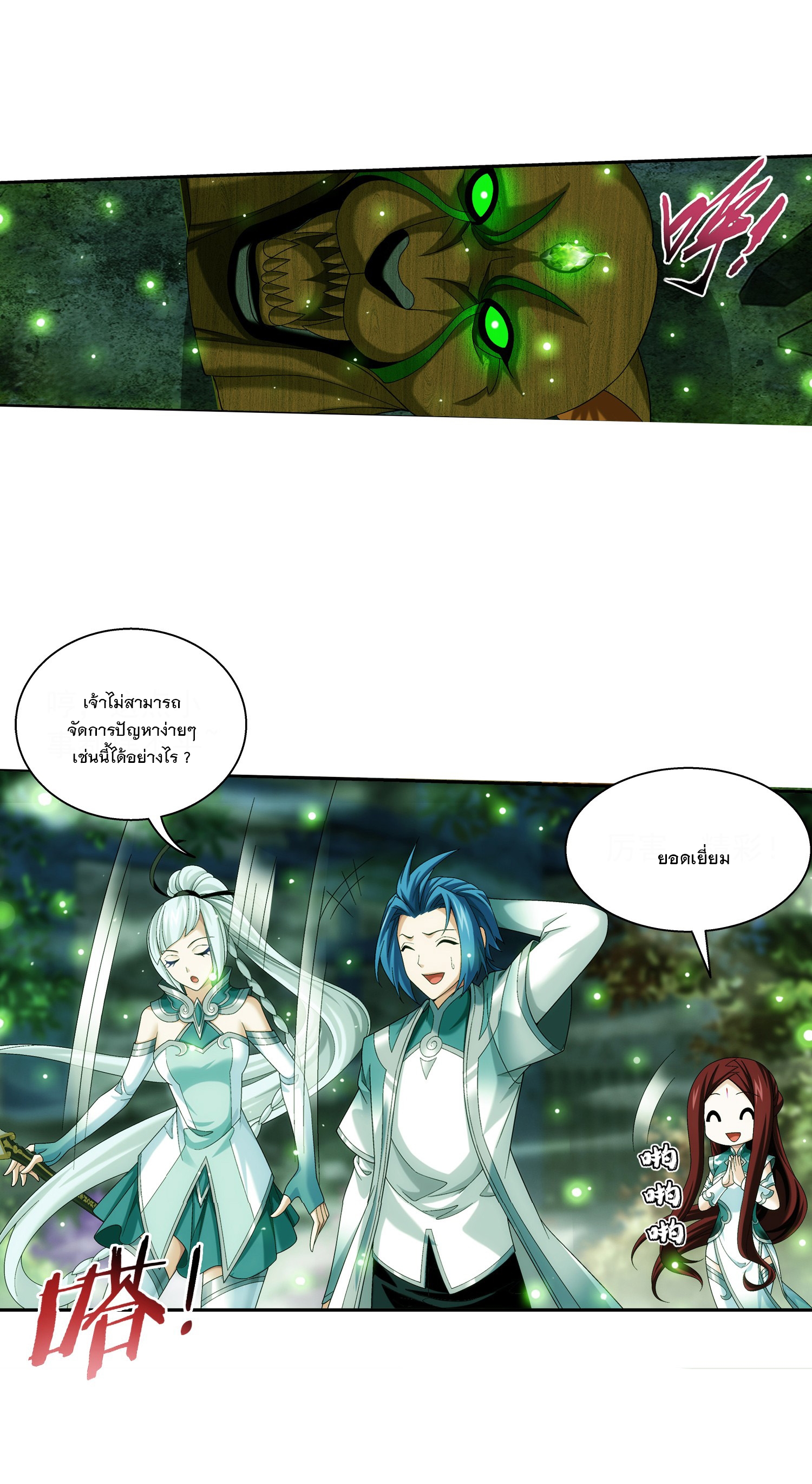 Da Zhu Zai ศึกปรมาจารย์สะท้านฟ้า (ชนจีน) ตอนที่ 316 หน้า 10