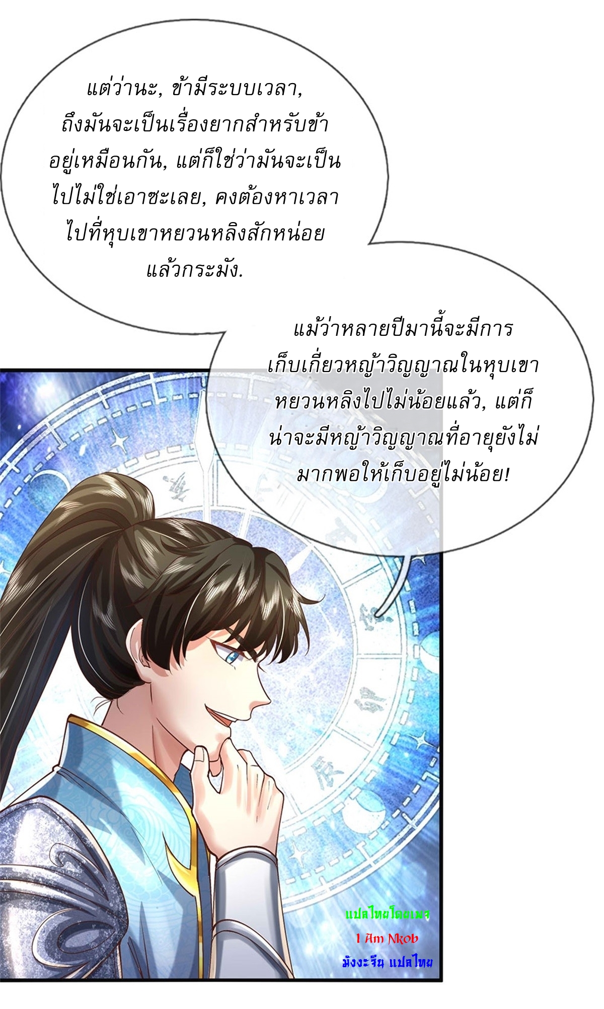 I Can Change The Timeline of Everything เกิดใหม่ในต่างโลก พร้อมระบบโกงเวลาสุดเกรียน ตอนที่ 33 หน้า 26