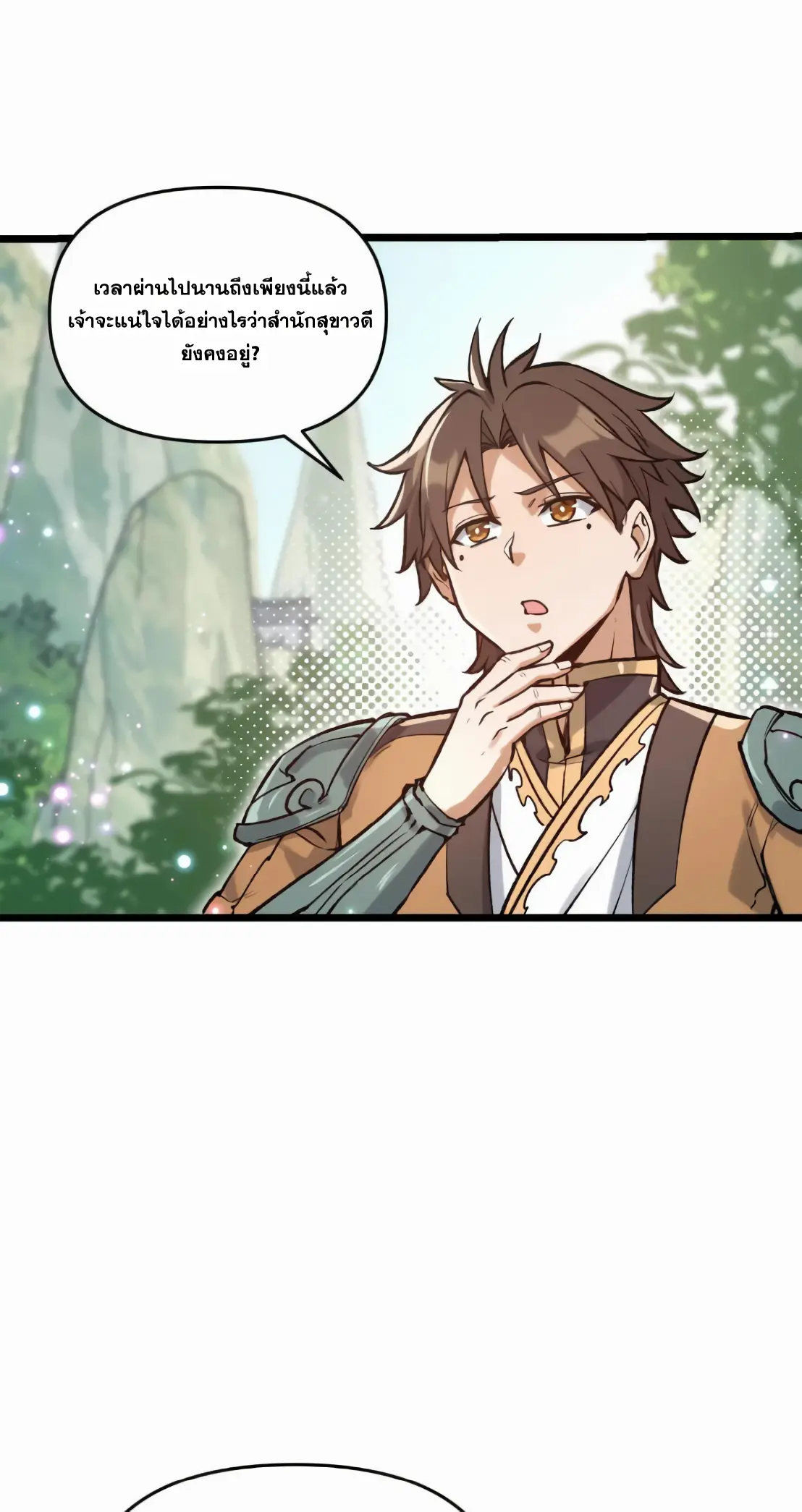 การบําเพ็ญเพียรเริ่มต้นจากการ ปลูกจักรพรรดินีปีศาจ ตอนที่ 6 หน้า 23