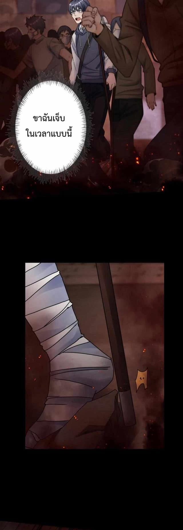 ระบบอัพเกรดสุดบ้าคลั่ง  ในวันสิ้นโลก ตอนที่ 2 หน้า 5