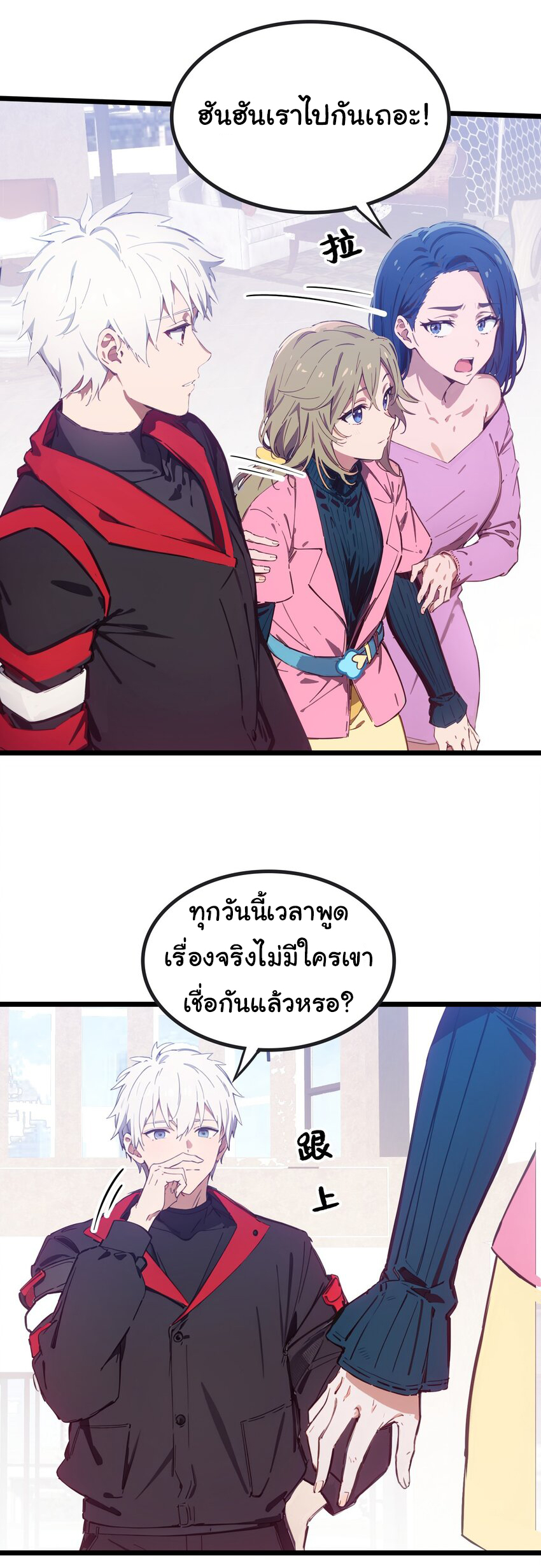 คำสั่งราชามังกร! ตอนที่ 43 หน้า 10