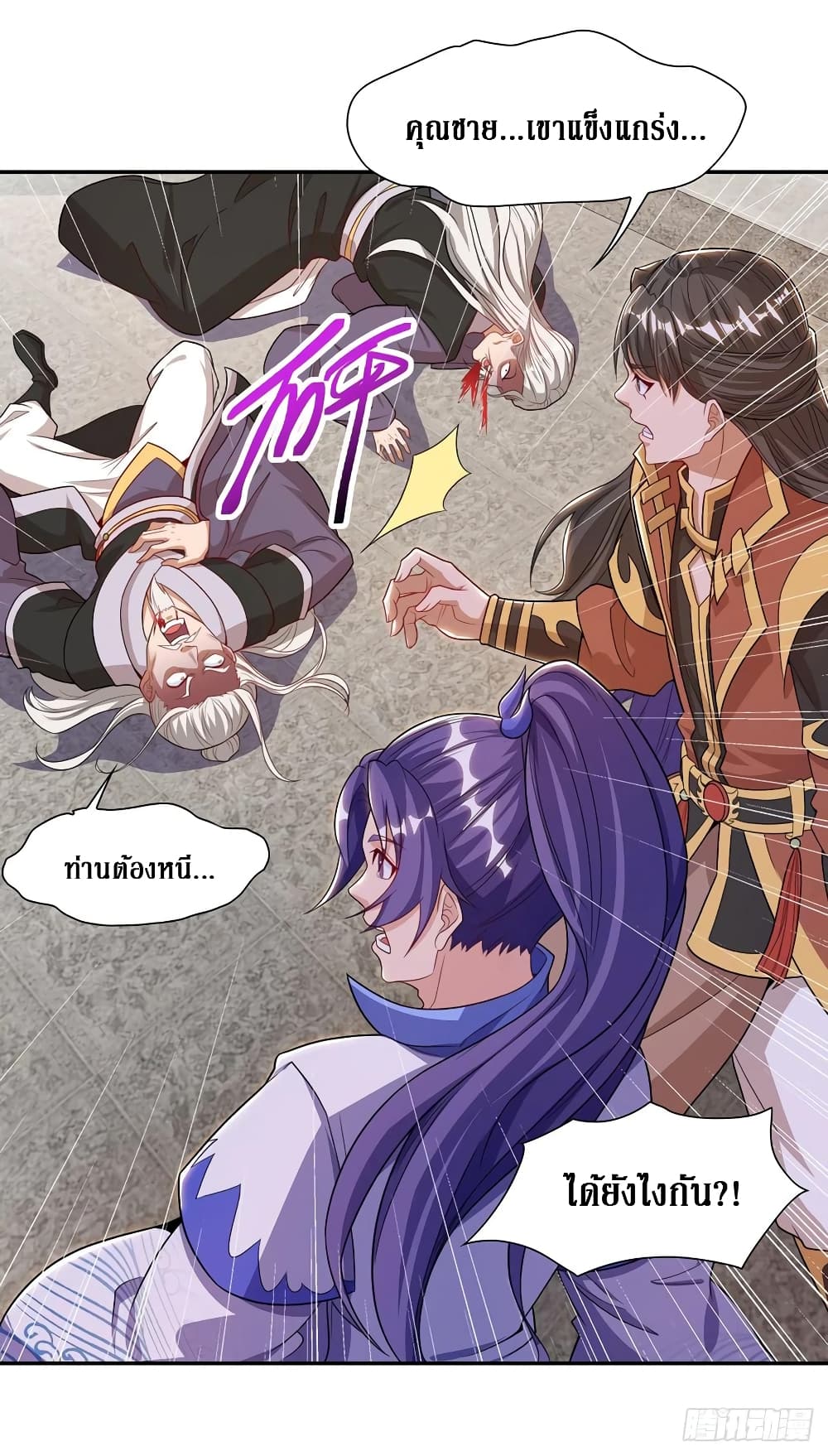 Dominate The Three Realms ตอนที่ 130 หน้า 21