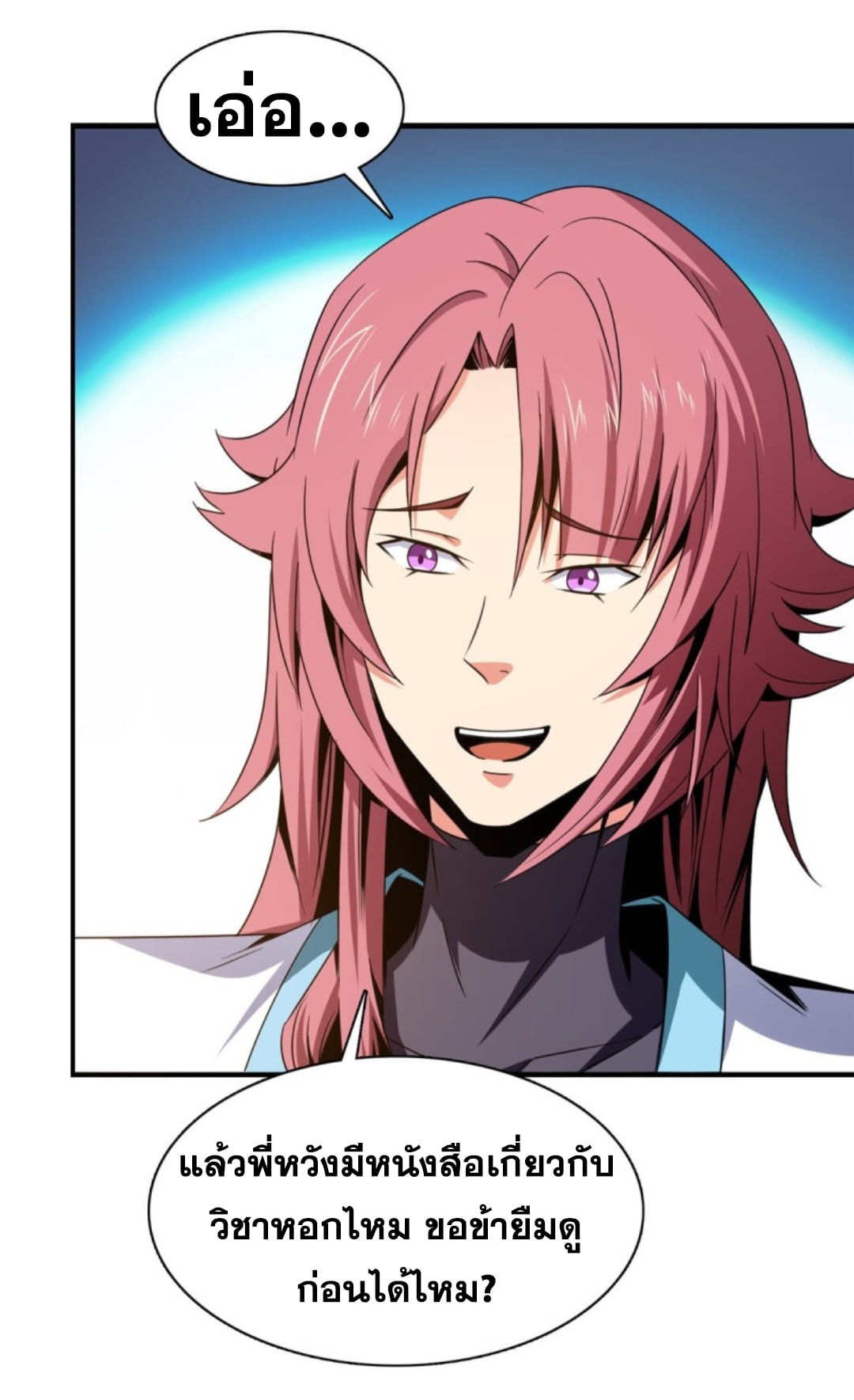 Library Of Heaven's Path ตอนที่ 83 หน้า 30