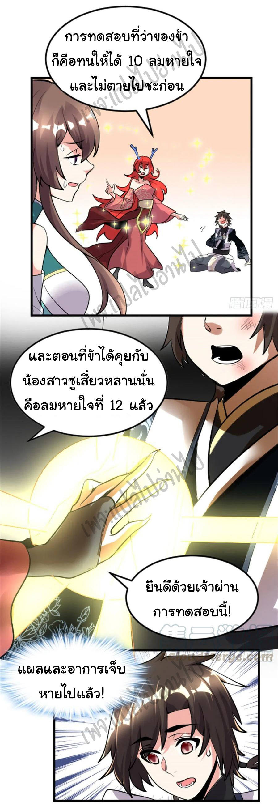 I might be a fake fairy ตอนที่ 165 หน้า 2