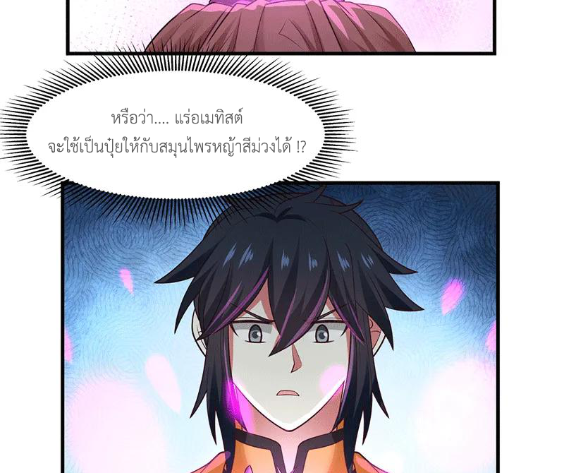 Chaos Alchemist (วิบัติการณ์เทพเซียนโอสถ) ตอนที่ 74 หน้า 35