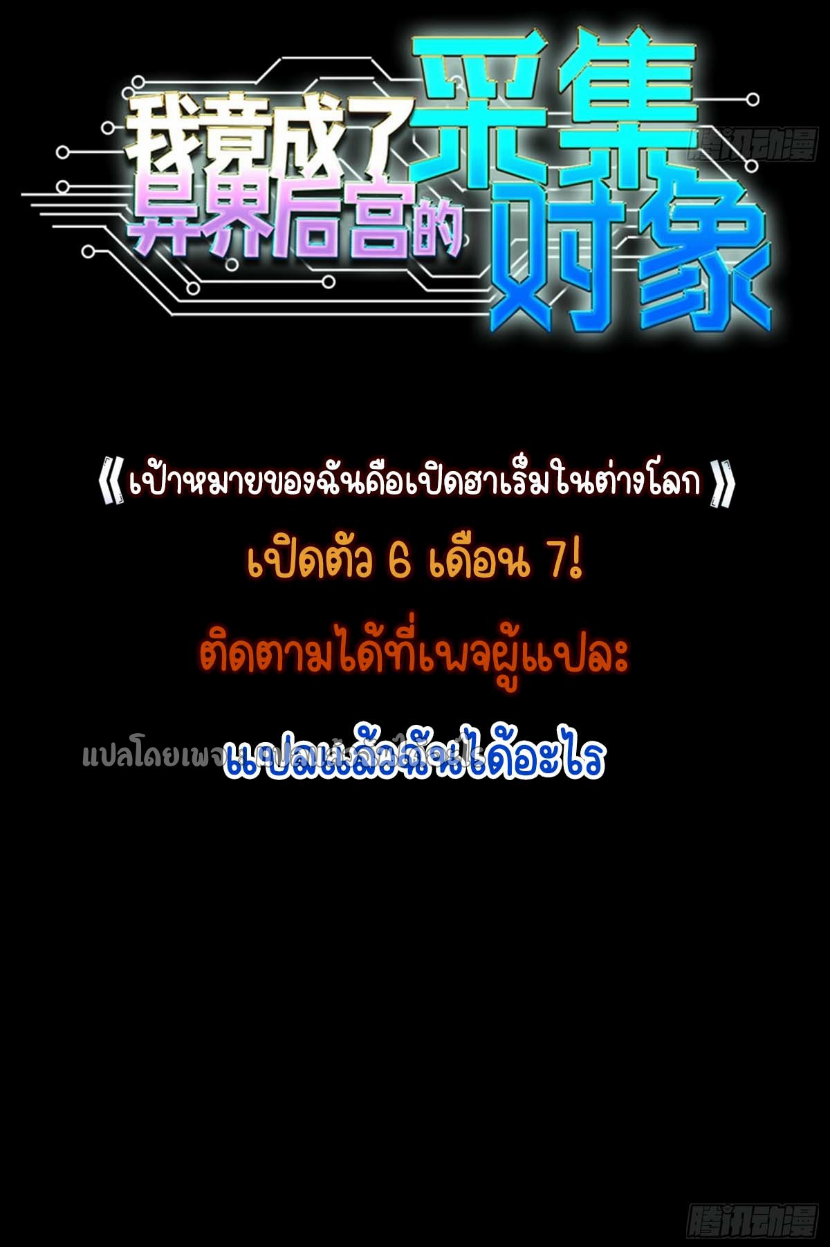 เป้าหมายของฉันคือเปิดฮาเร็มในต่างโลก ตอนที่ 1 หน้า 12