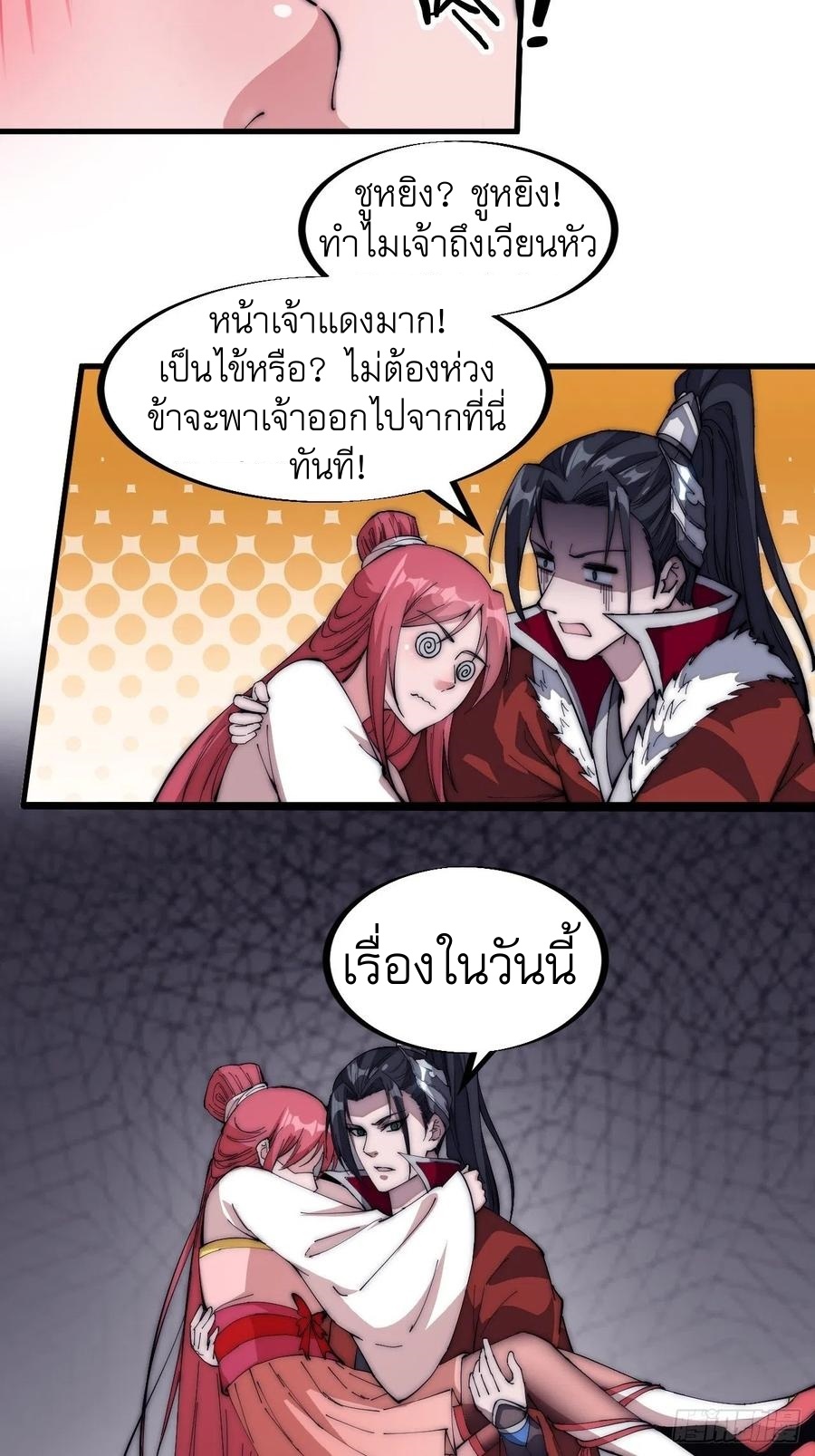 Starting a Mountain ตอนที่ 105 หน้า 37