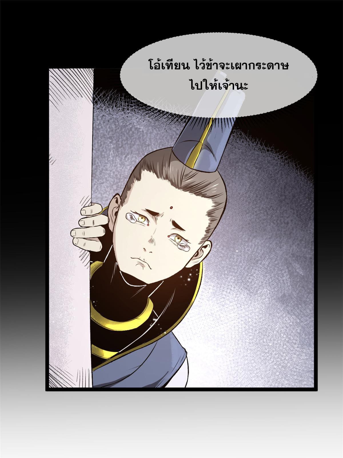 สายลับคนแรกในประวัติศาสตร์ ตอนที่ 21 หน้า 9