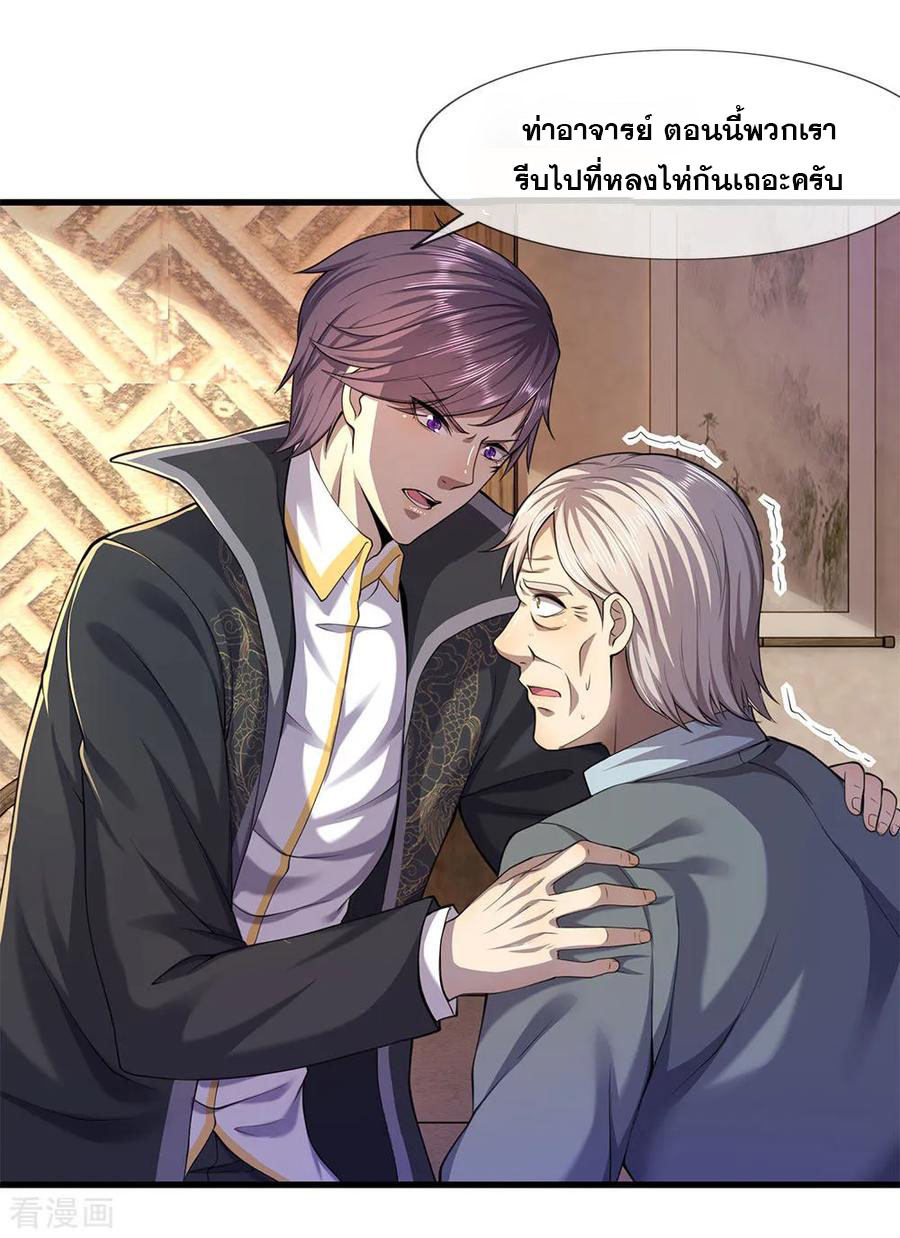 มหาเทพเซียนหมอ ตอนที่ 112 หน้า 12