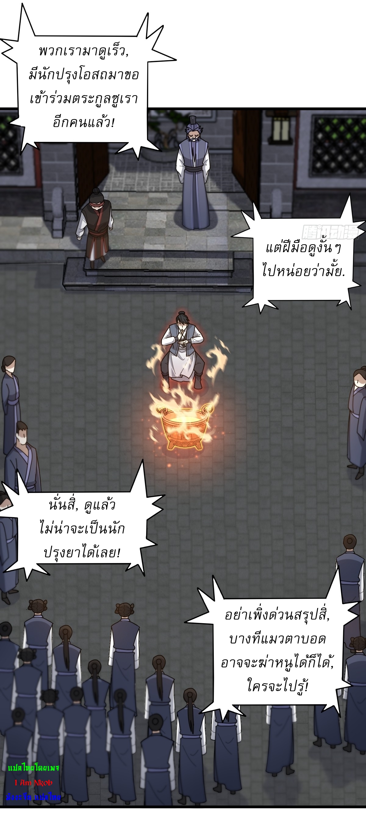 เก็บตัวร้อยปี จากนี้พี่ขอเทพ! INVINCIBLE AFTER A HUNDRED YEARS OF SECLUSION ตอนที่ 82 หน้า 27