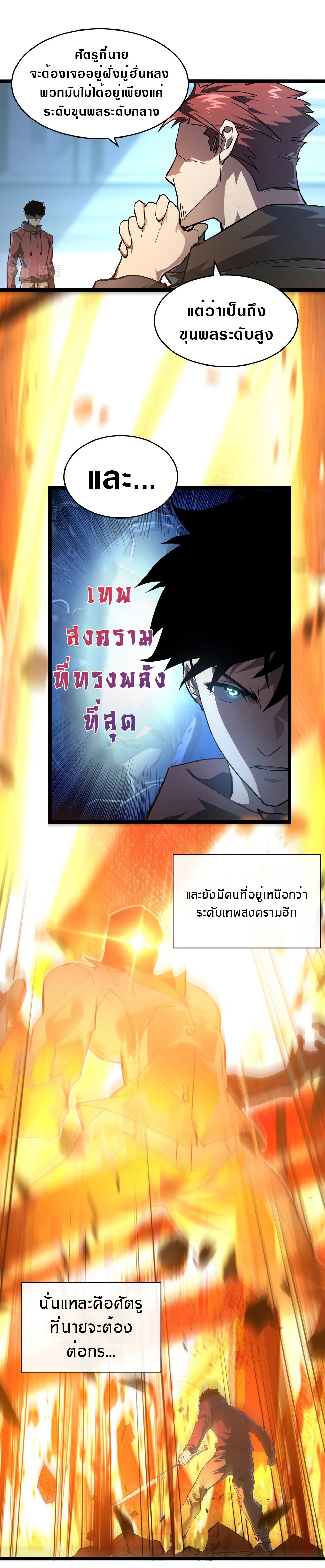 Rise From The Rubble |  เศษซากวันสิ้นโลก ตอนที่ 85 หน้า 10