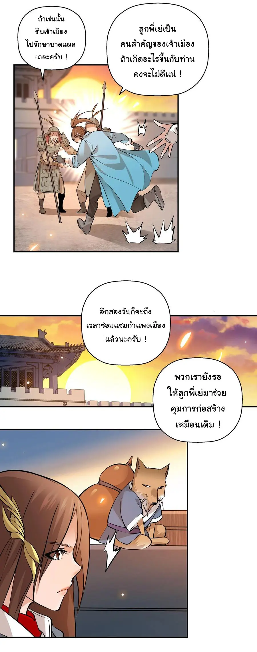 สะท้านฟ้าสุราสวรรค์ ( Brewmaster of the Martial World ) ตอนที่ 3 หน้า 10