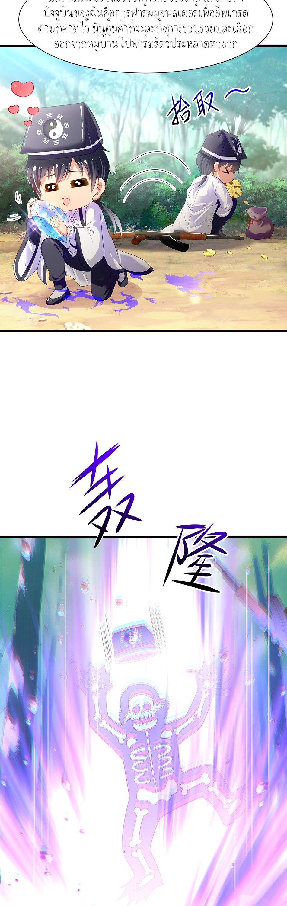 ตายในเกม เกิดใหม่ในร่างราชาปีศาจ ตอนที่ 1 หน้า 25