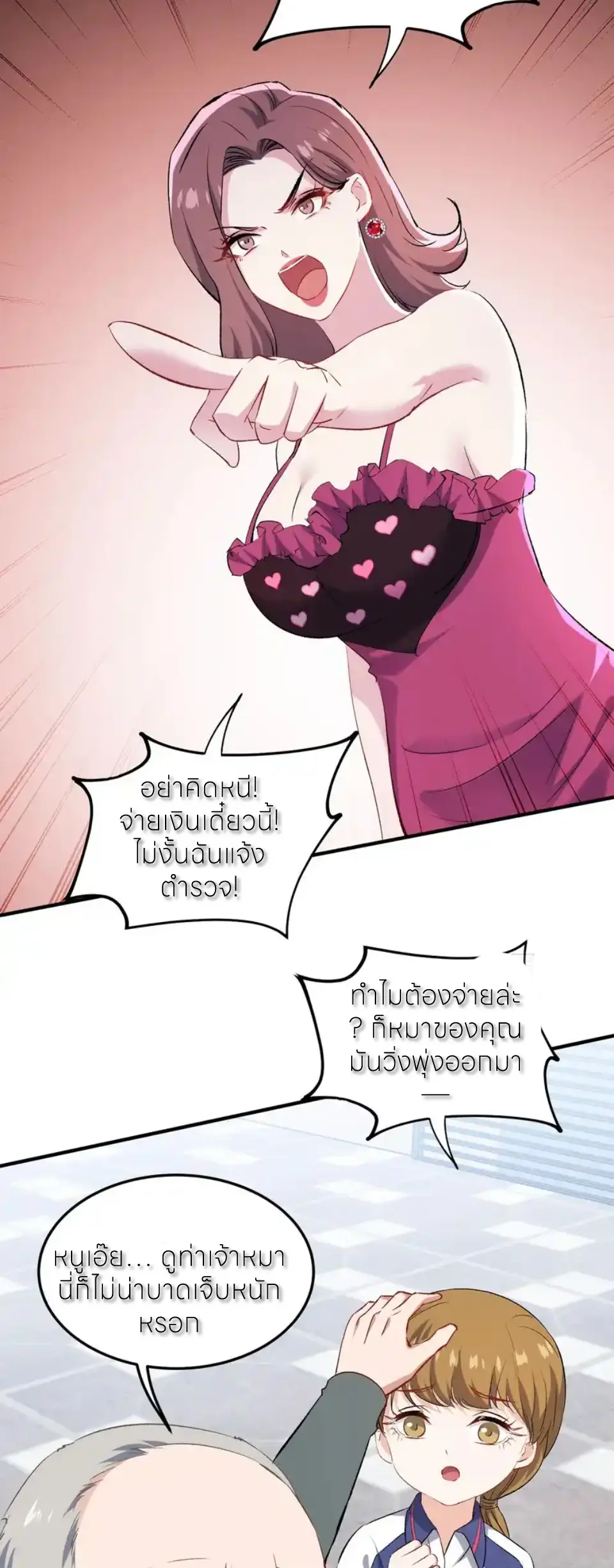 ผมไปเกาะสาวสวยกิน, แต่ตอนนี้ฉันเป็นคนร่ำรวยแล้ว~ ตอนที่ 256 หน้า 7