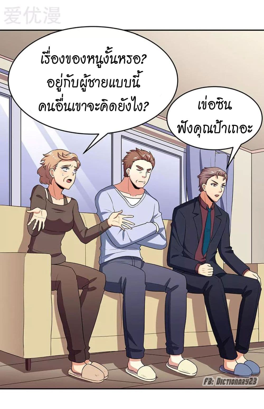 โครตเกรียนเซียนโอสด ตอนที่ 77 หน้า 26