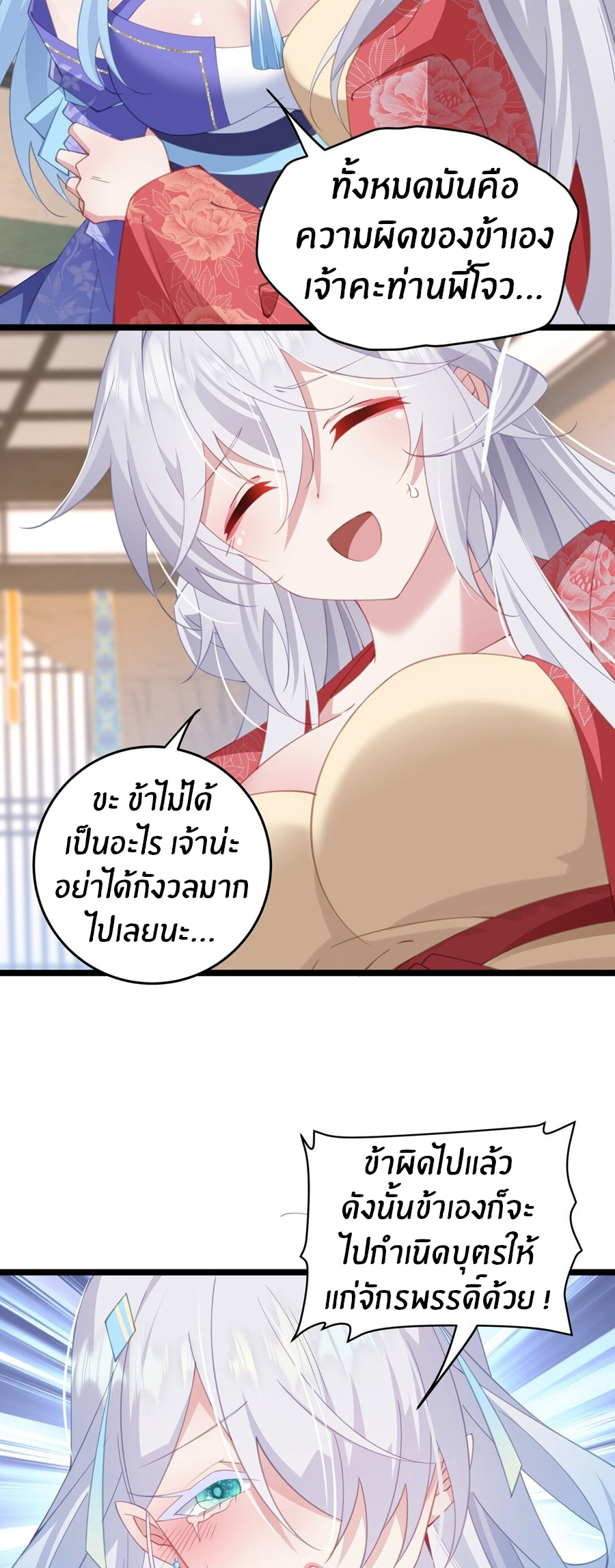 Crash into the body of the emperor's daughter ตอนที่ 7 หน้า 3