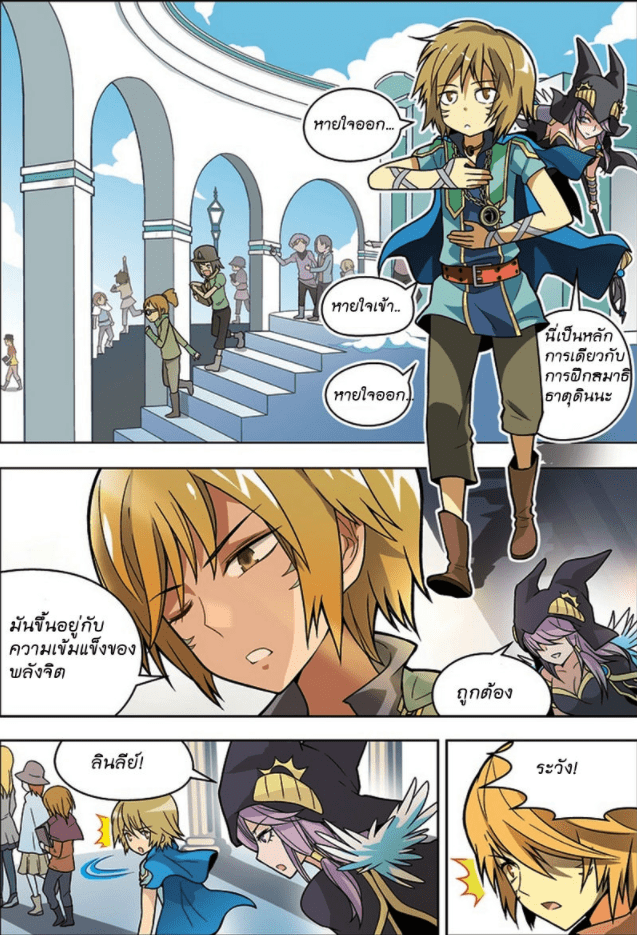 จิตสังหารเลือดมังกร ตอนที่ 20 หน้า 13