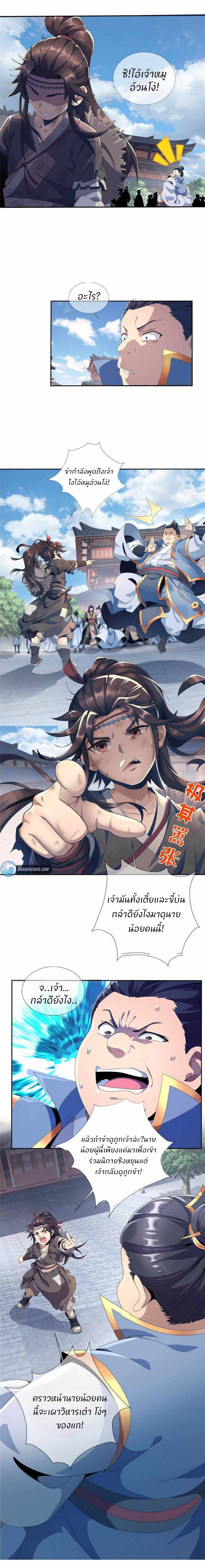 Plunder The Sky ตอนที่ 3 หน้า 9