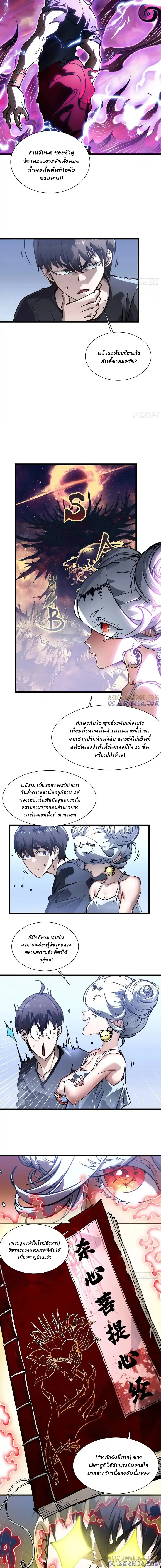 Martial Evolution: Start by Awakening the King of Monsters ตอนที่ 46 หน้า 5