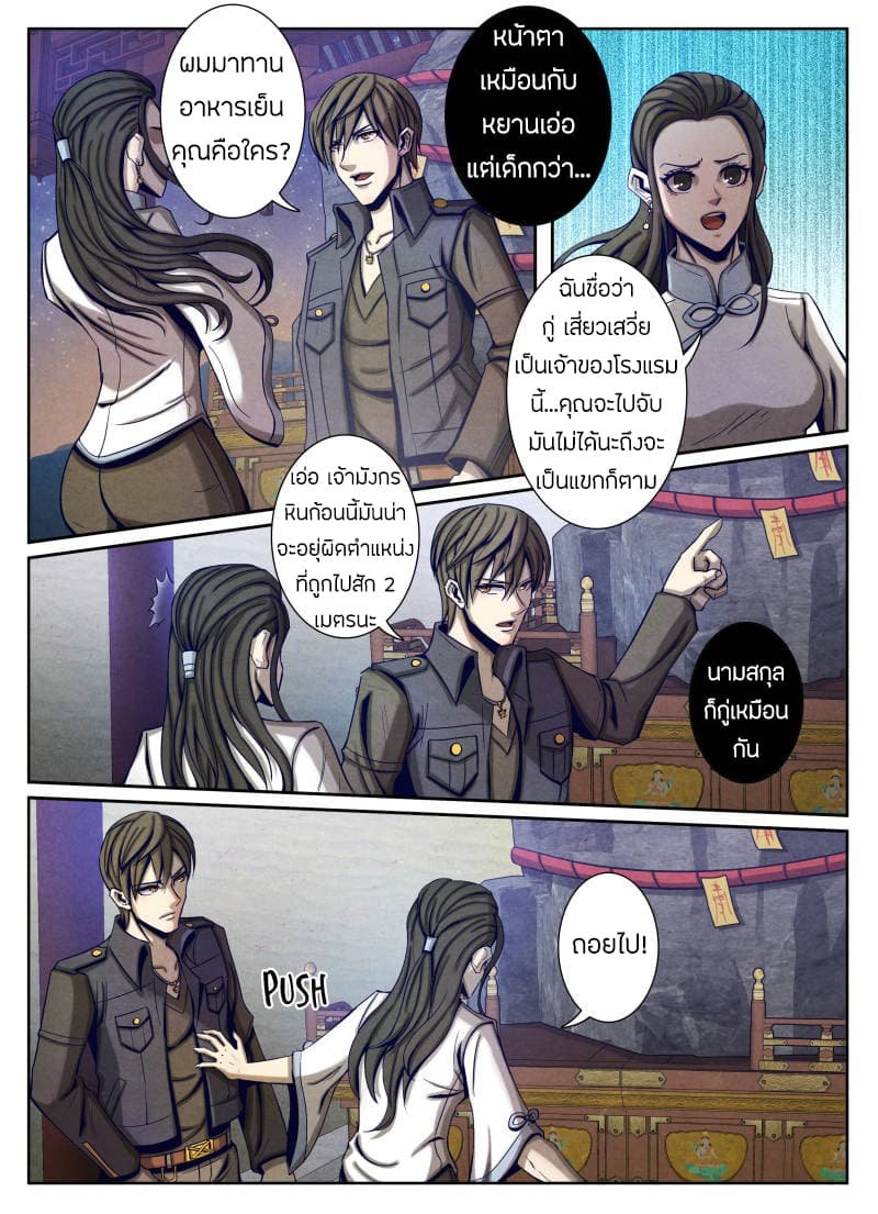 1. ซิว พลังวิญญาณต่างโลก ตอนที่ 24 หน้า 4