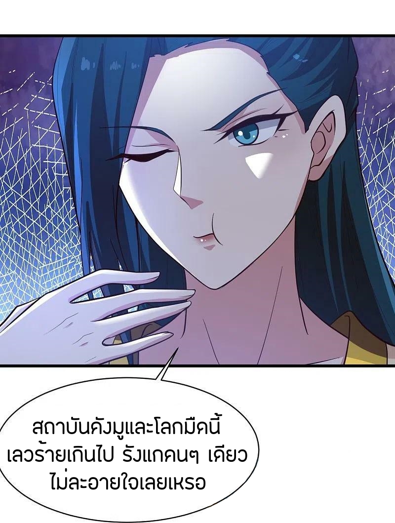 One Sword Reigns Supreme ตอนที่ 224 หน้า 27