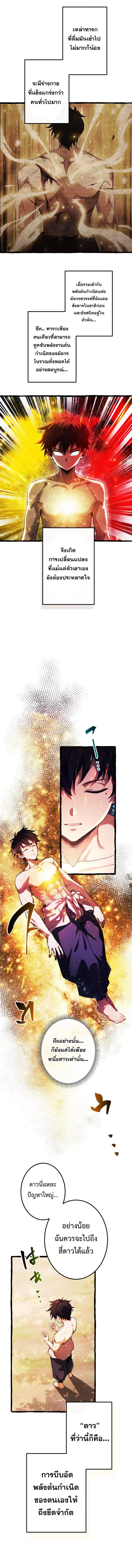 การกลับมาของบรรพชนรุ่นแรก: จอมยุทธ์ผู้แข็งแกร่งที่สุดกลับชาติมาเกิดเป็นทายาทในอีกพันปีต่อมา ตอนที่ 2 หน้า 4