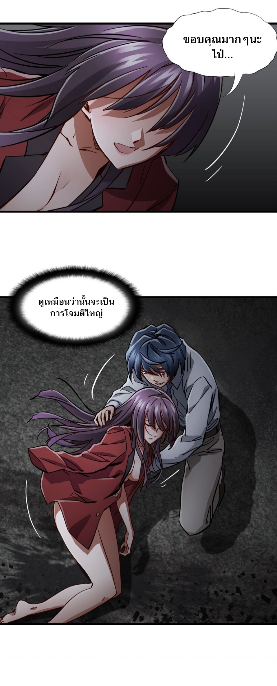 หัตถ์ของพระเจ้า ตอนที่ 2 หน้า 41