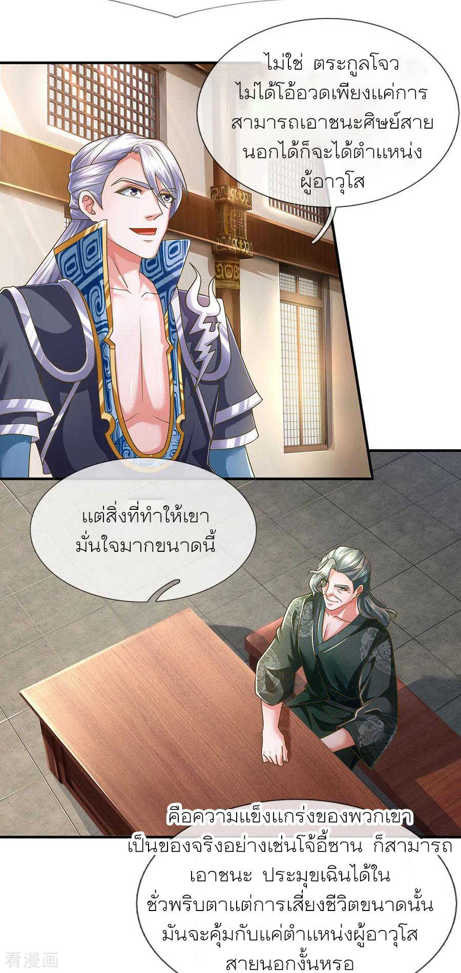 Shura Sword Sovereign ตอนที่ 138 หน้า 24