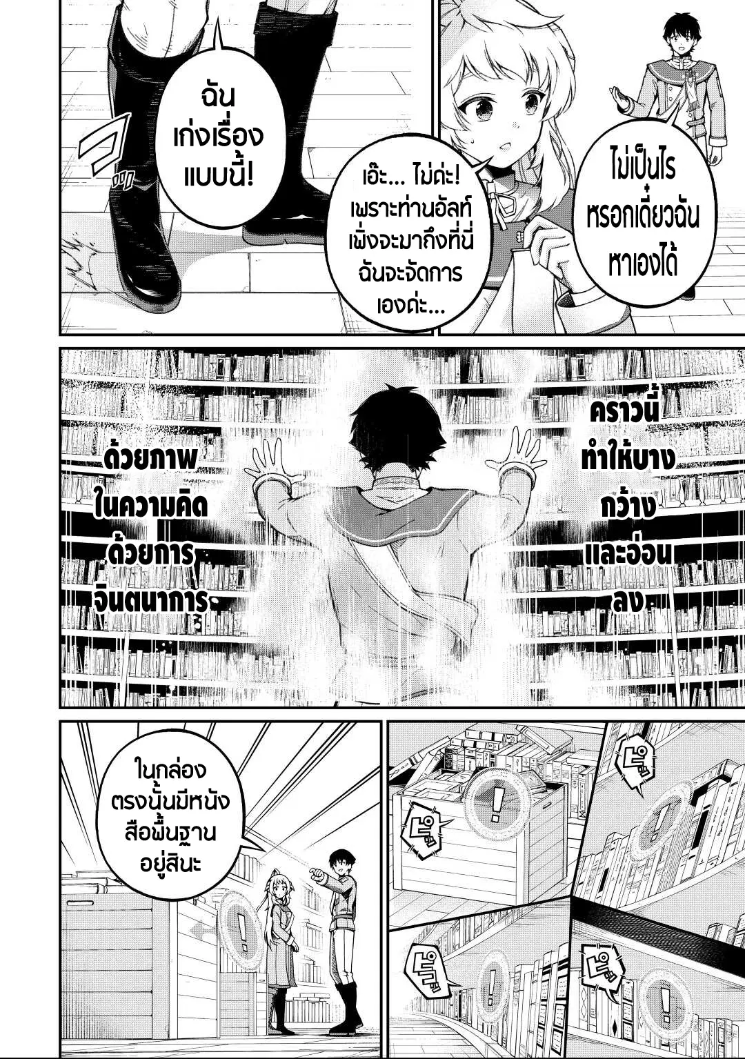 อัล...สุดยอดนักประเมิน ตอนที่ 2 หน้า 14